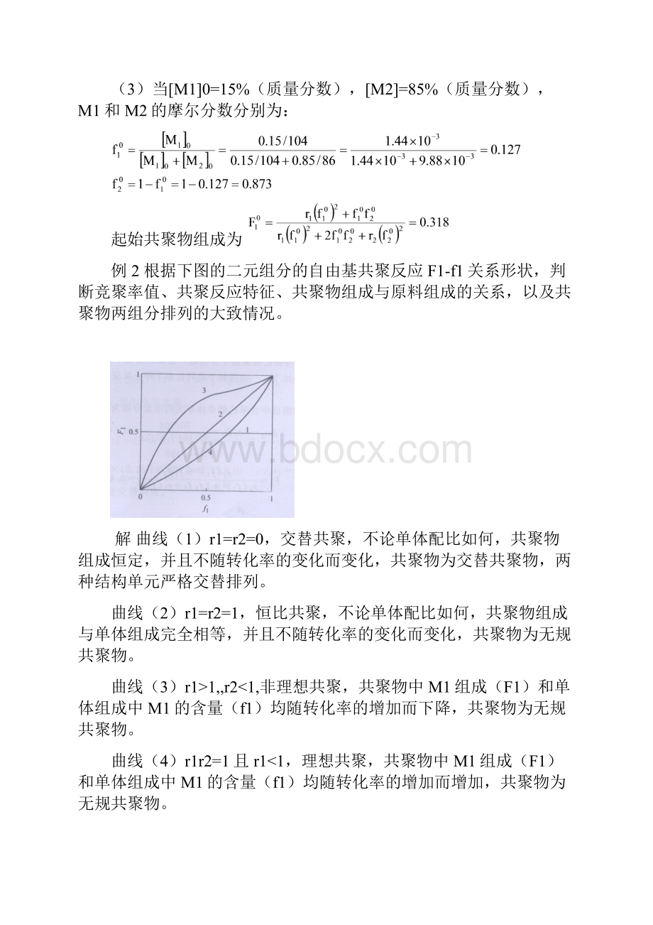 第四章共聚合文档格式.docx_第2页