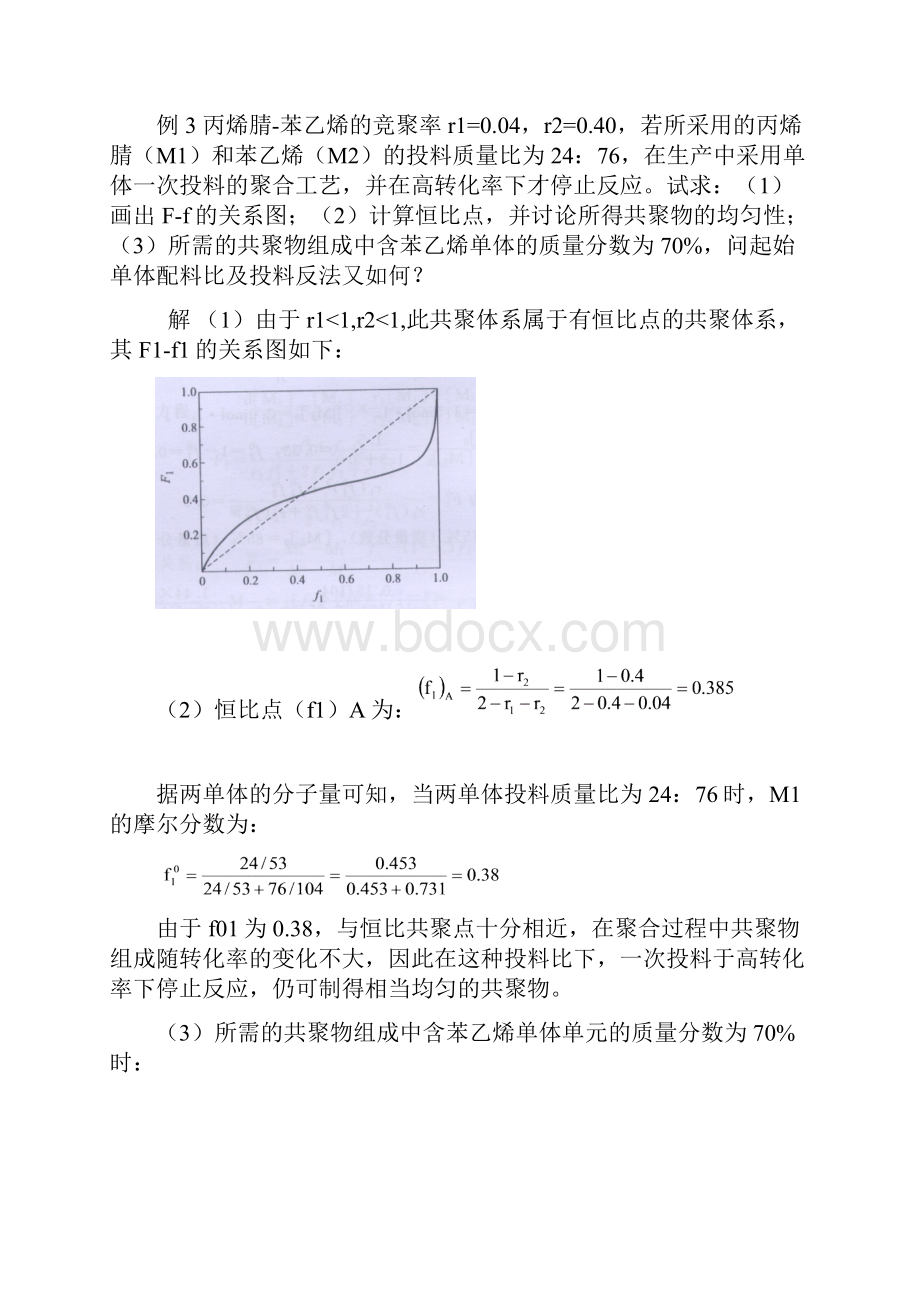 第四章共聚合文档格式.docx_第3页