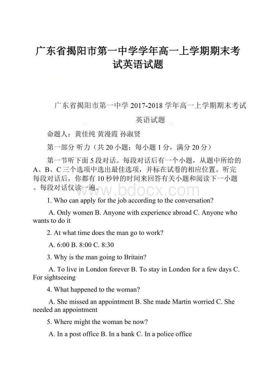 广东省揭阳市第一中学学年高一上学期期末考试英语试题.docx_第1页