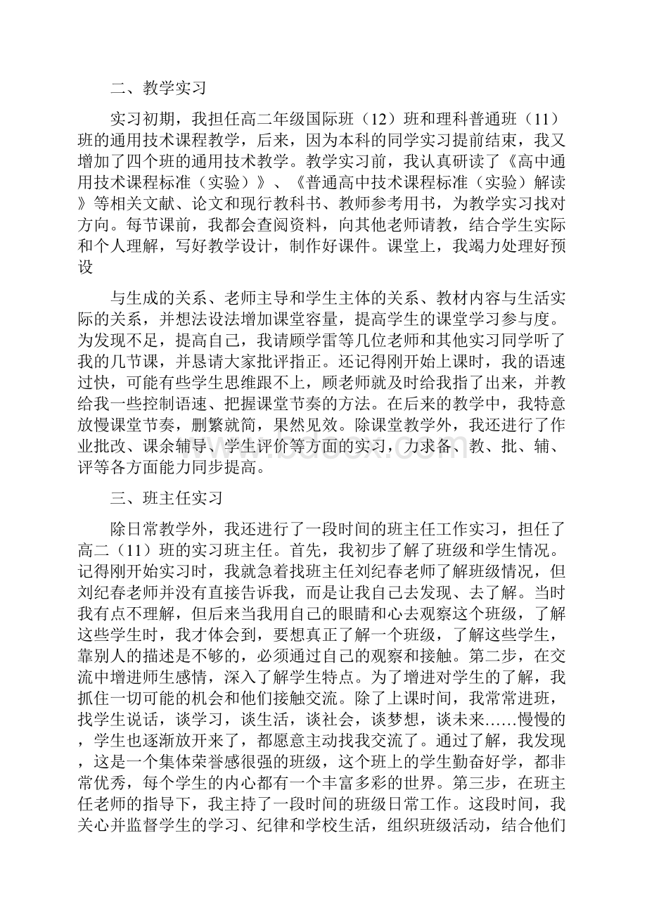 教育实习工作总结多篇Word文档下载推荐.docx_第3页