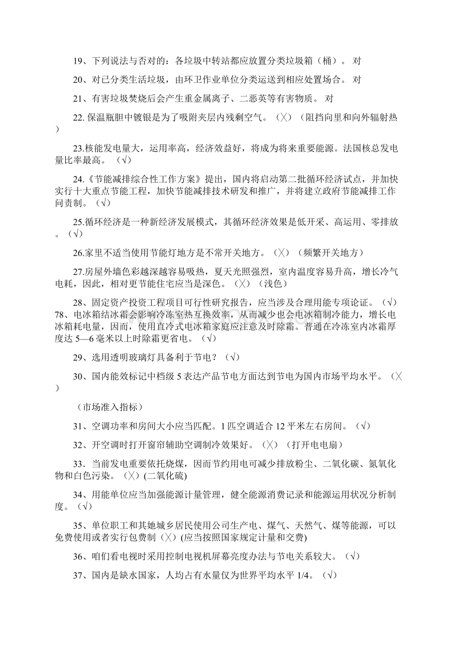 科普知识竞赛题及答案.docx_第2页