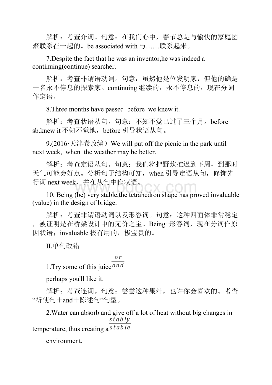 高中英语人教版选修八同步作业Unit 3 Section 3 课后 含答案.docx_第2页