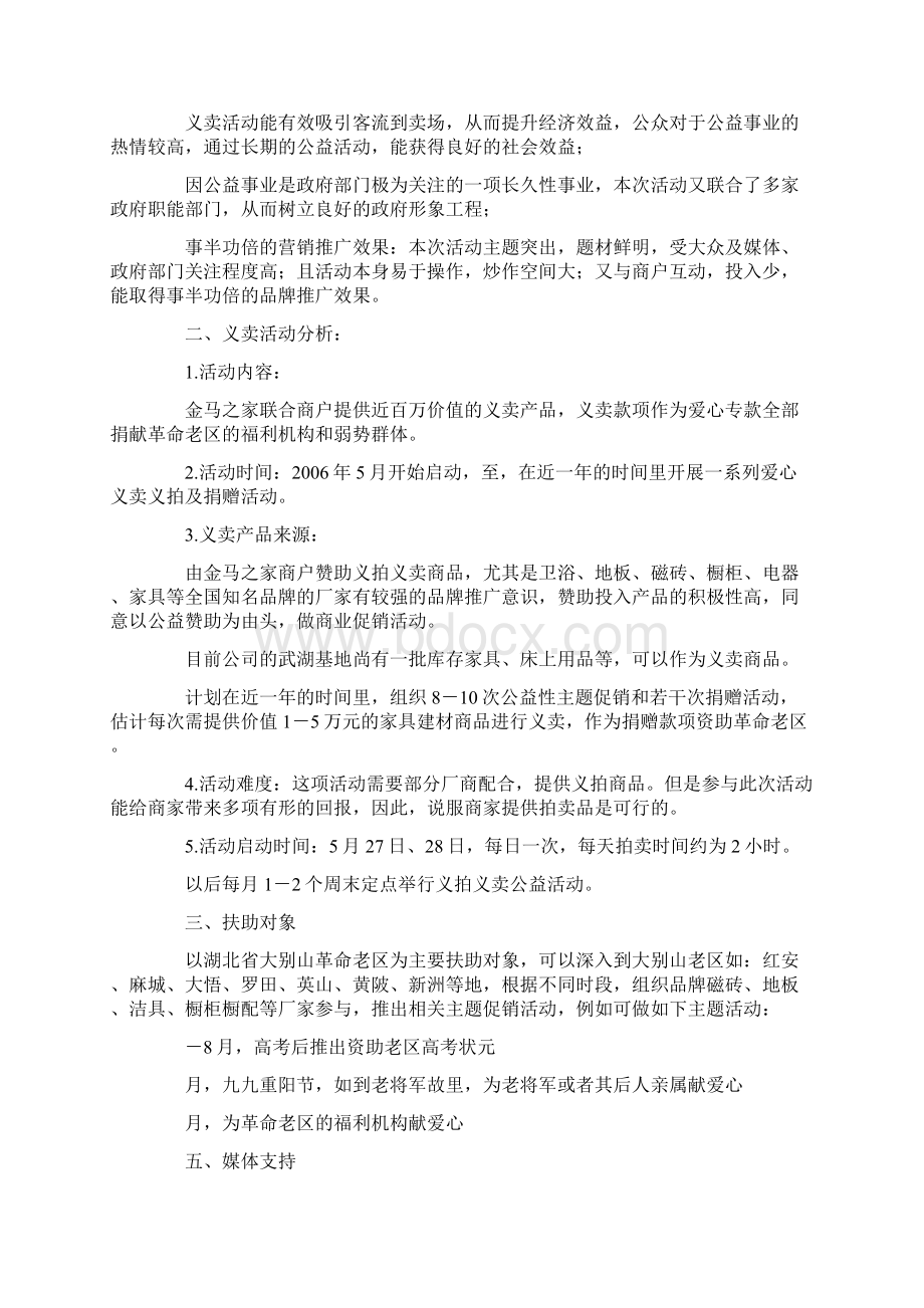 企业公益活动策划方案Word文件下载.docx_第2页