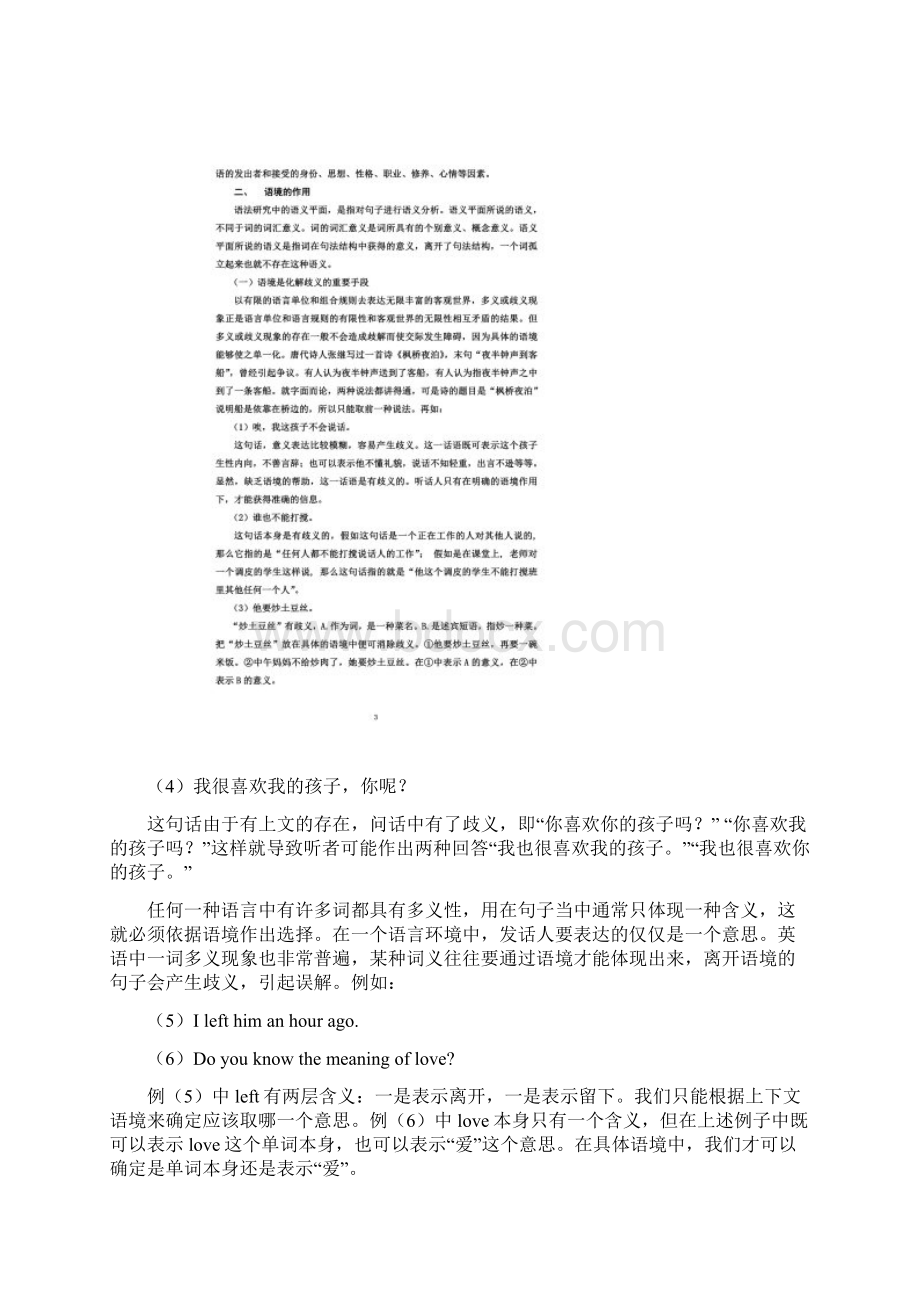 浅谈语境在交际中的作用同名17648Word文件下载.docx_第2页