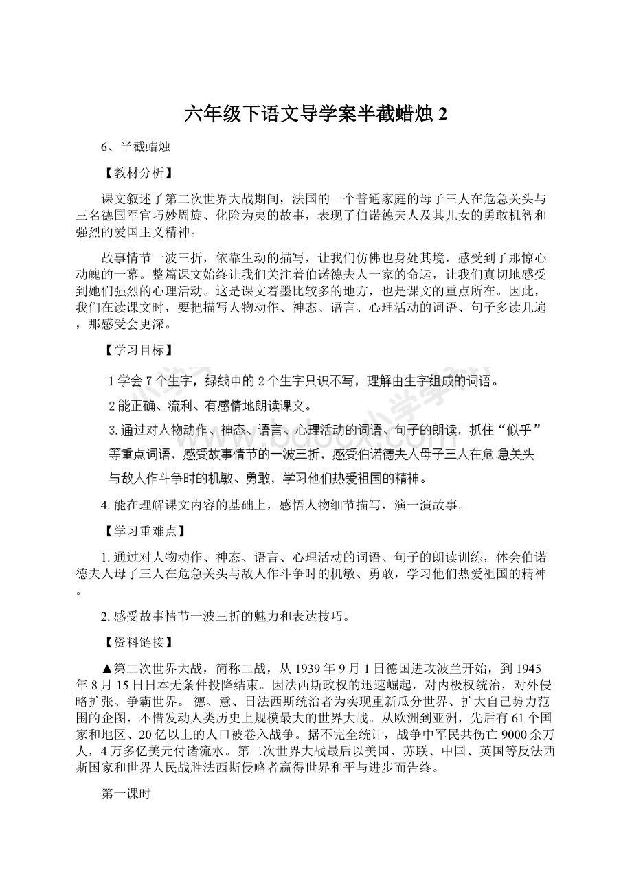 六年级下语文导学案半截蜡烛2文档格式.docx