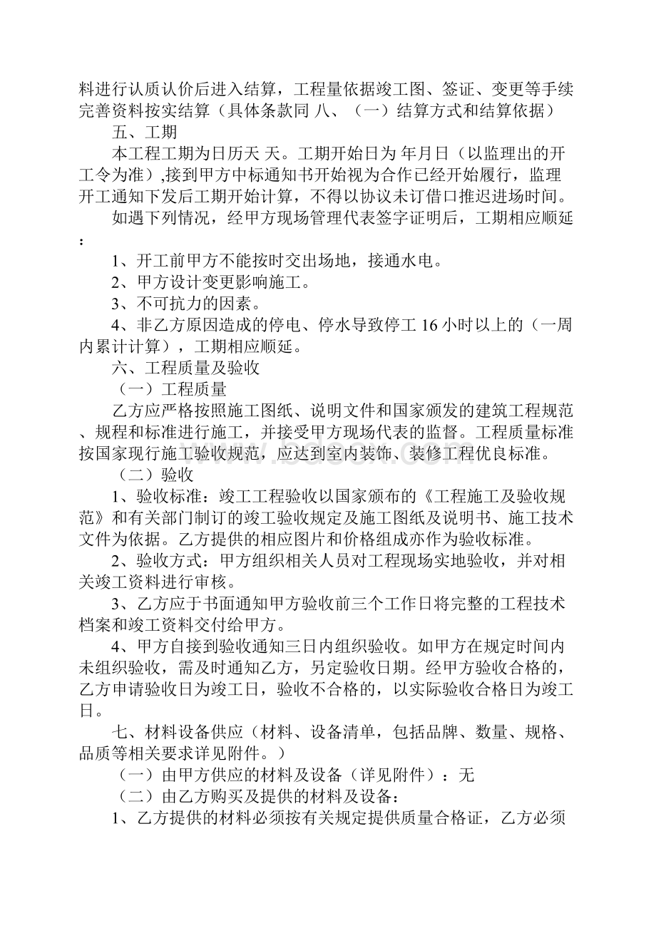 公共部位维修施工合同.docx_第2页