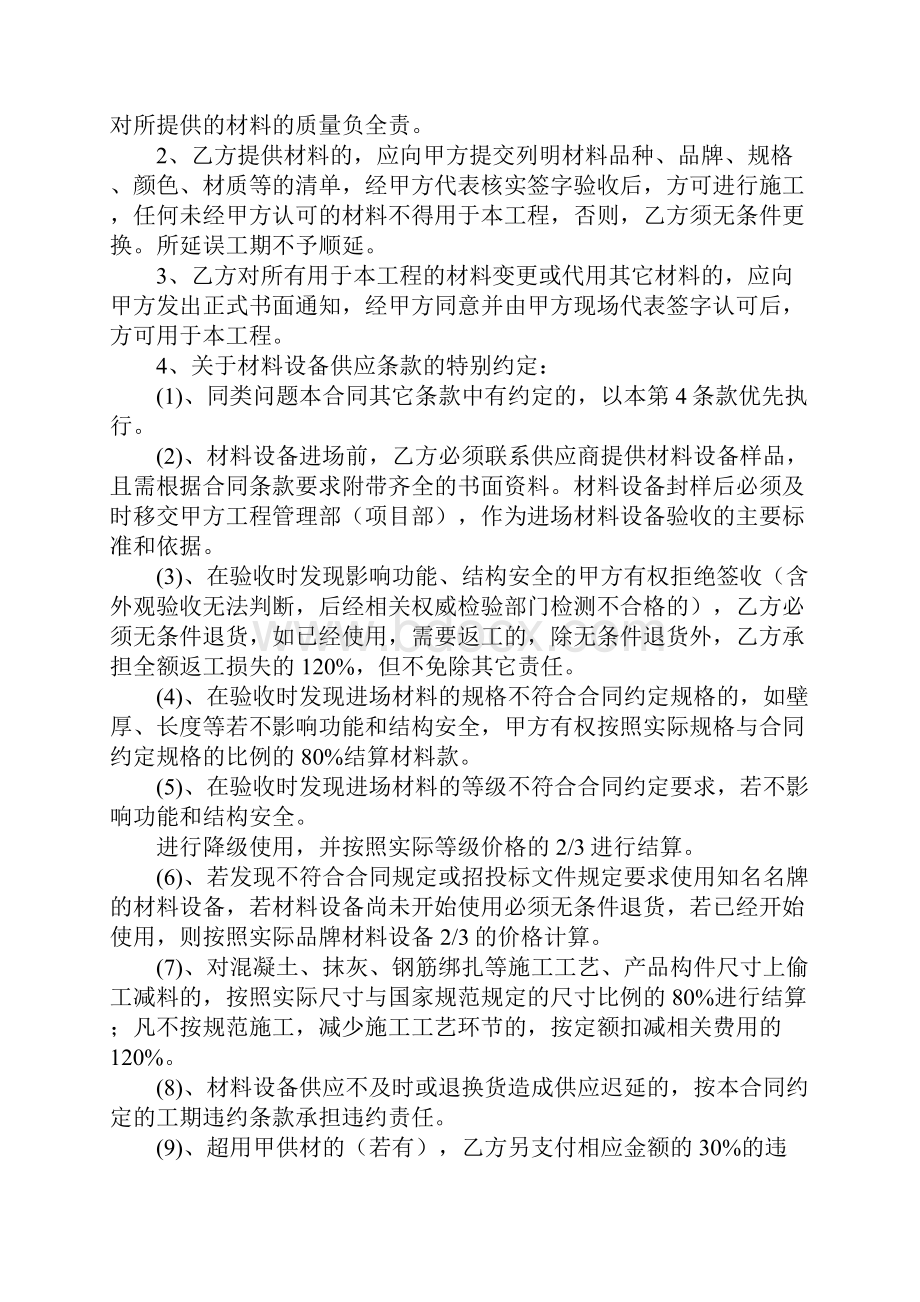 公共部位维修施工合同.docx_第3页