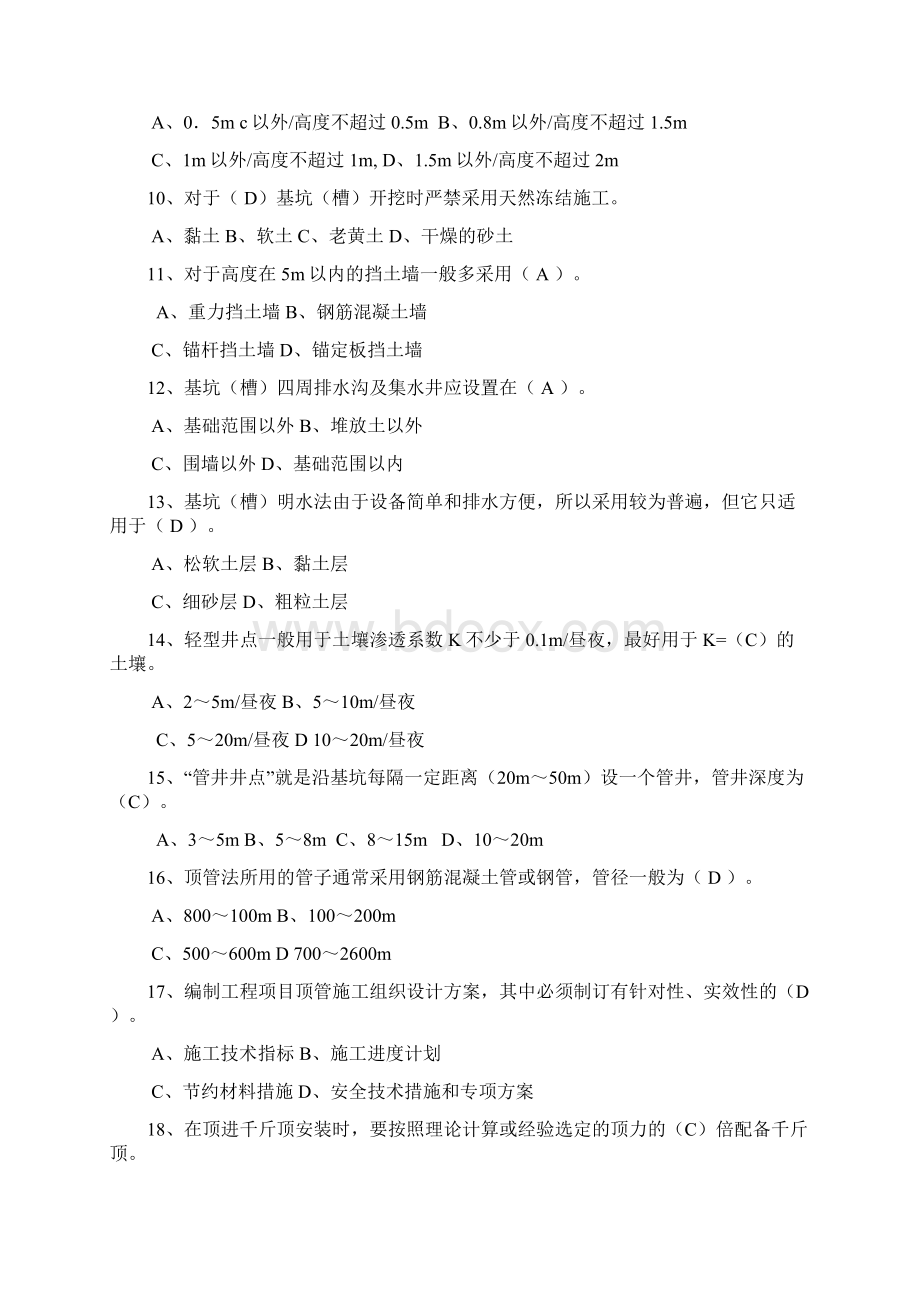 建设工程安全生产技术试题.docx_第2页