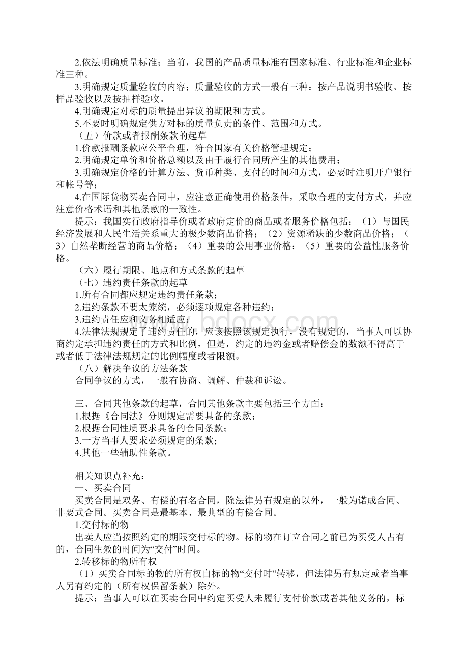 企业法律顾问实务Word文档下载推荐.docx_第2页