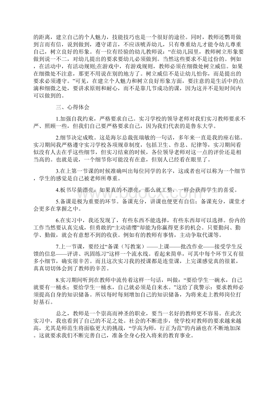 教育工作实习报告范文10篇Word格式文档下载.docx_第3页