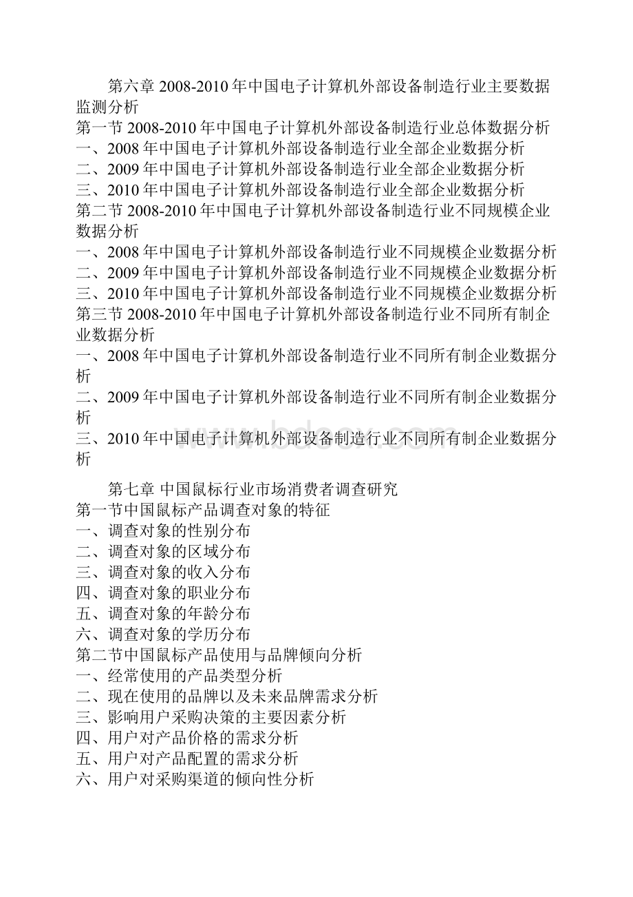 中国鼠标行业运行态势研究报告.docx_第3页