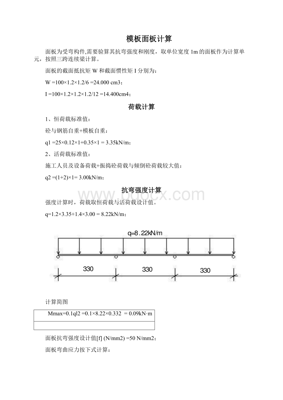 新模板计算书的编制依据Word下载.docx_第3页