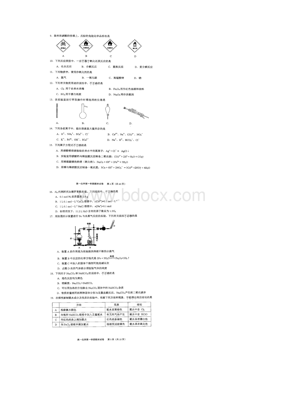 学年北京市西城区高一上学期期末考试化学试题扫描版含答案.docx_第2页