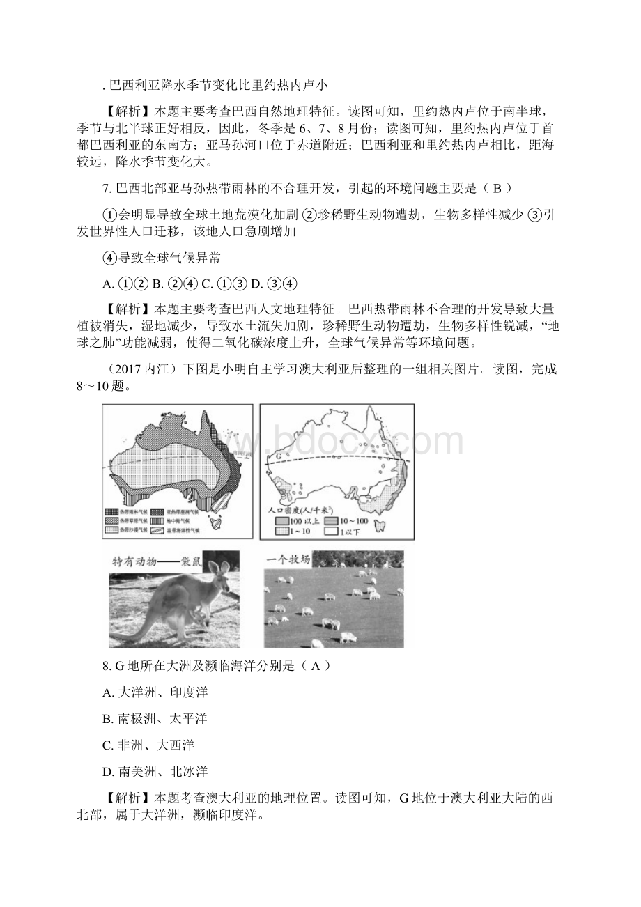 新疆地区中考地理总复习 七下 第八章 走近国家课时四 巴西 澳大利亚练习.docx_第3页