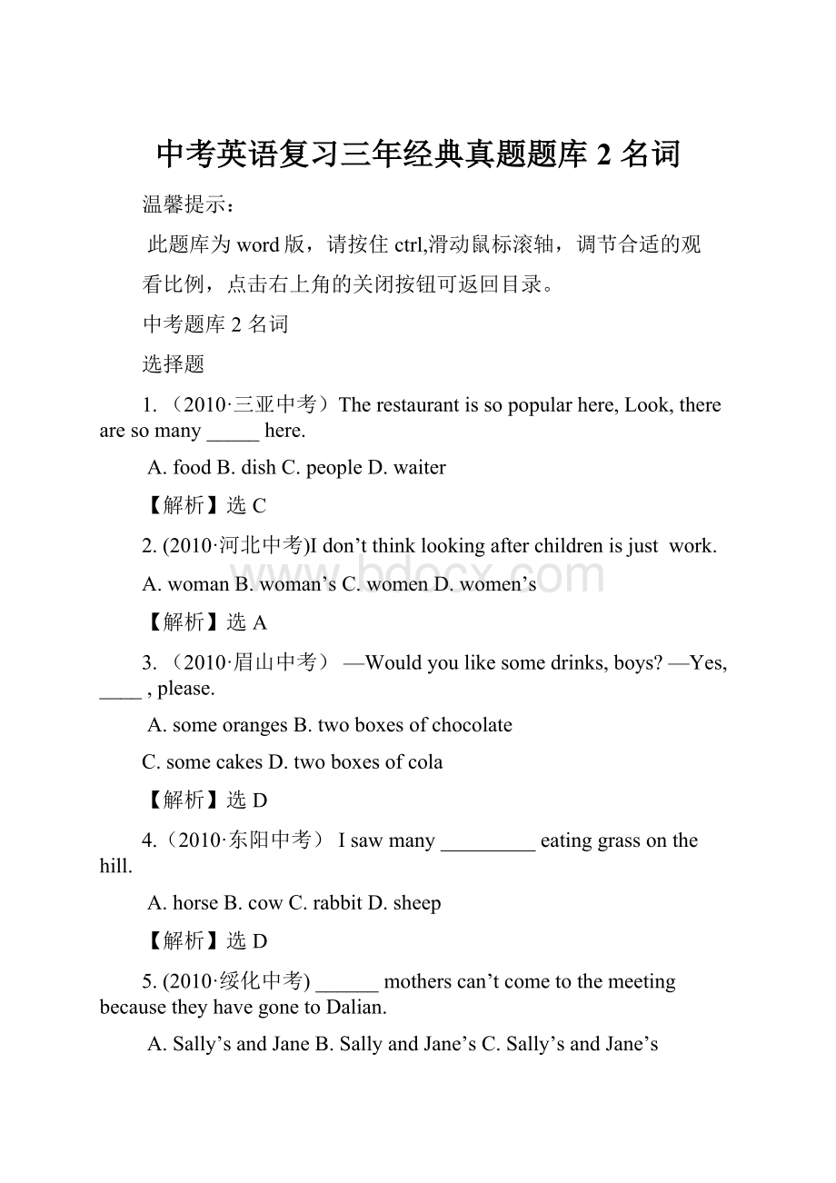 中考英语复习三年经典真题题库2 名词Word文档格式.docx