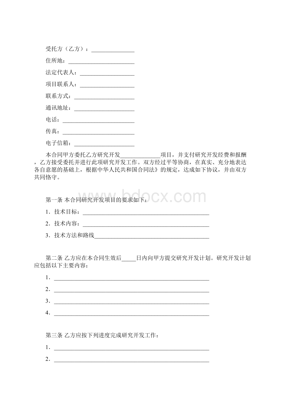 技术开发委托合同一.docx_第2页