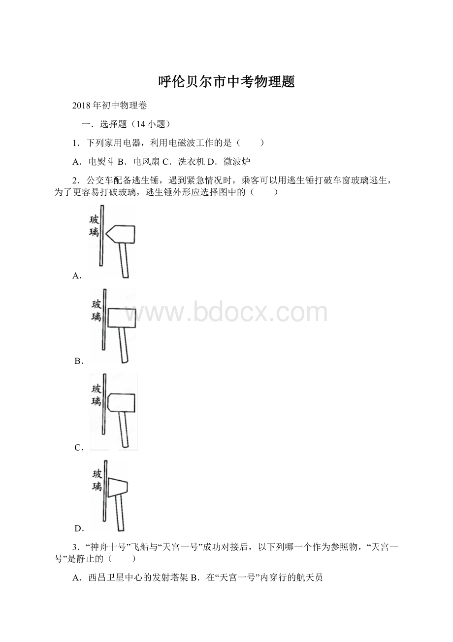 呼伦贝尔市中考物理题Word格式文档下载.docx