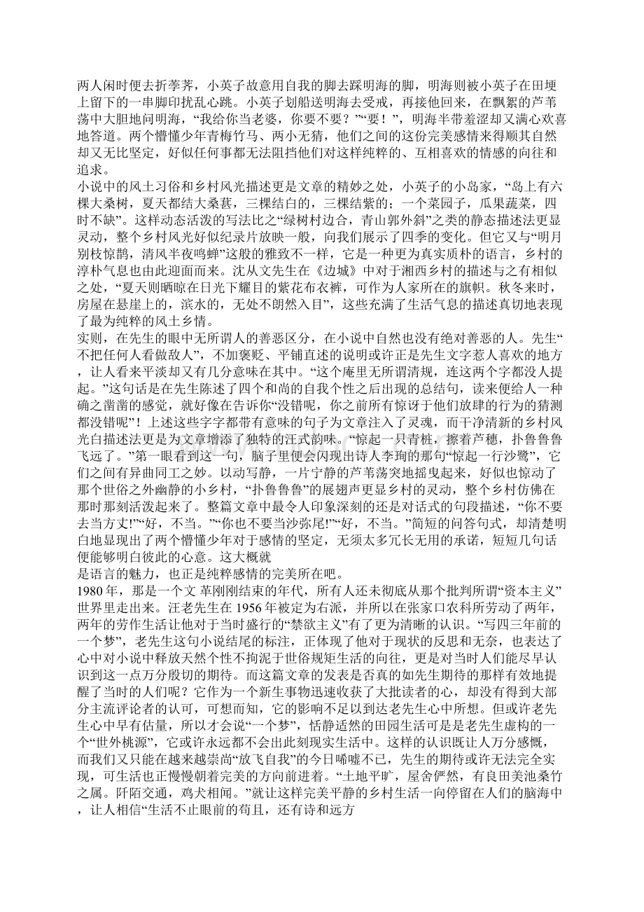 受戒读后感学生范文5篇大全.docx_第3页