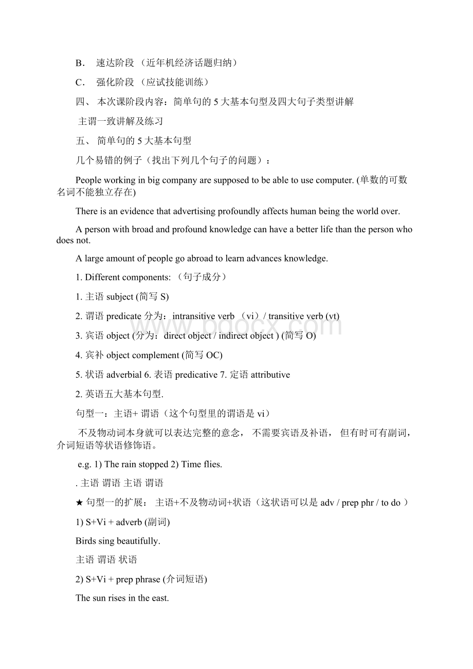 新托福课程总介第一次课Word文件下载.docx_第2页