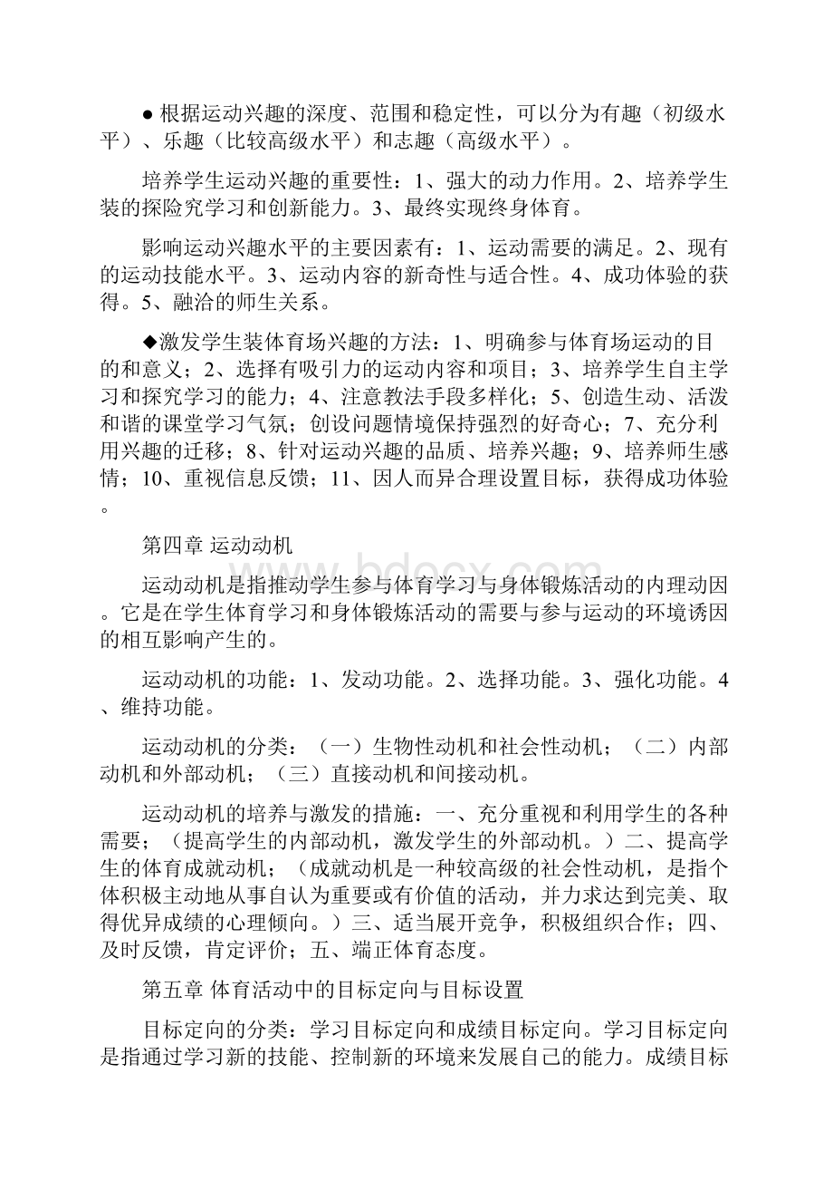 体育心理学复习资料Word格式文档下载.docx_第2页