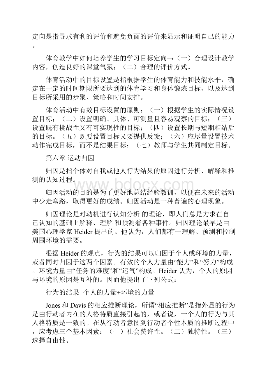 体育心理学复习资料Word格式文档下载.docx_第3页