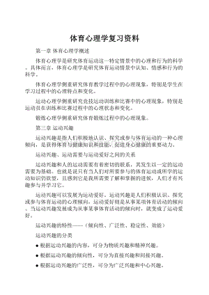 体育心理学复习资料Word格式文档下载.docx