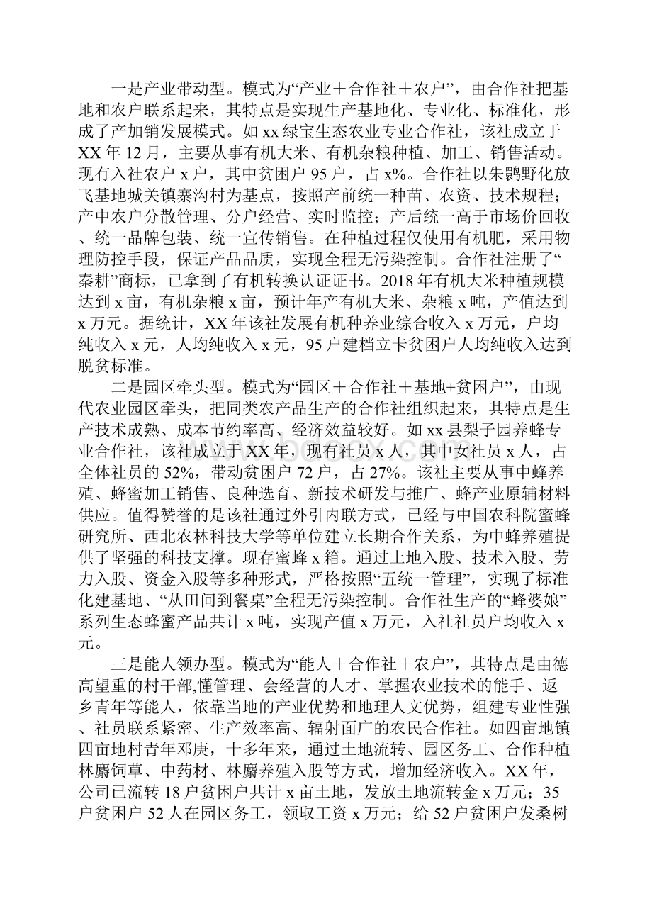 农民专业合作社发展情况调研报告Word下载.docx_第2页