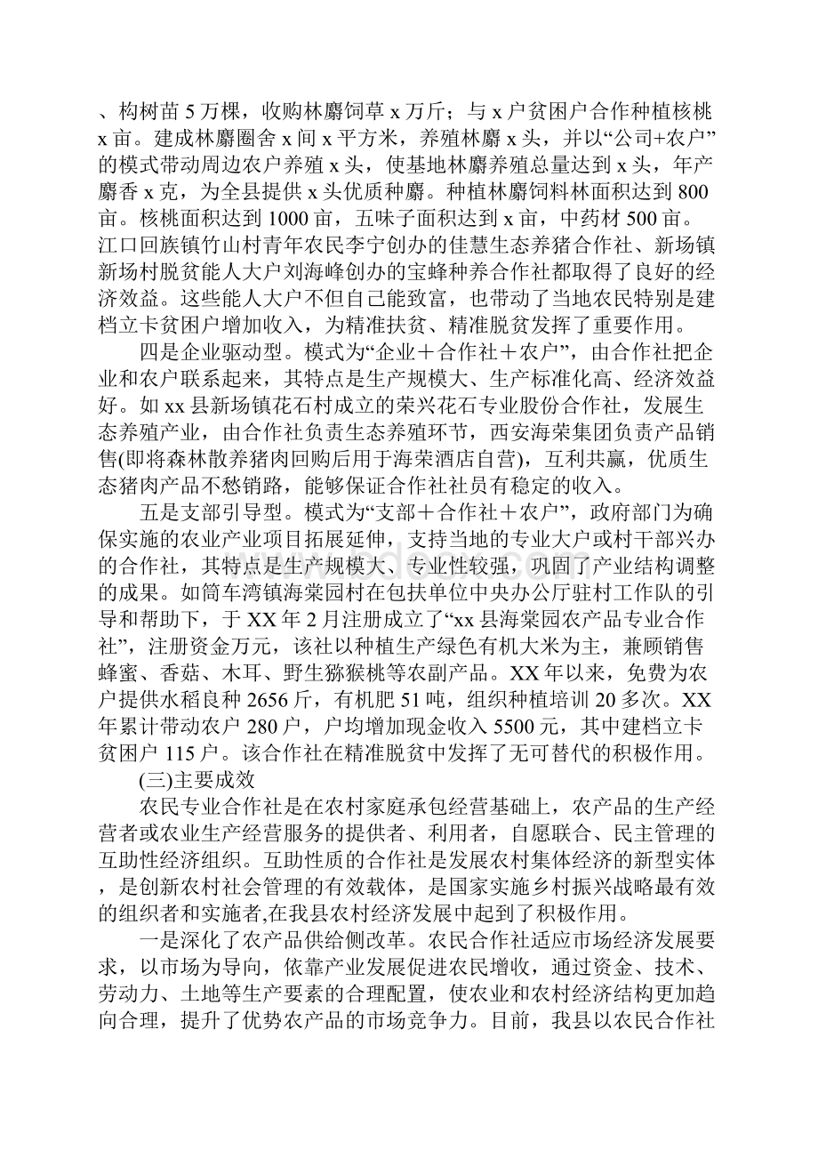 农民专业合作社发展情况调研报告Word下载.docx_第3页