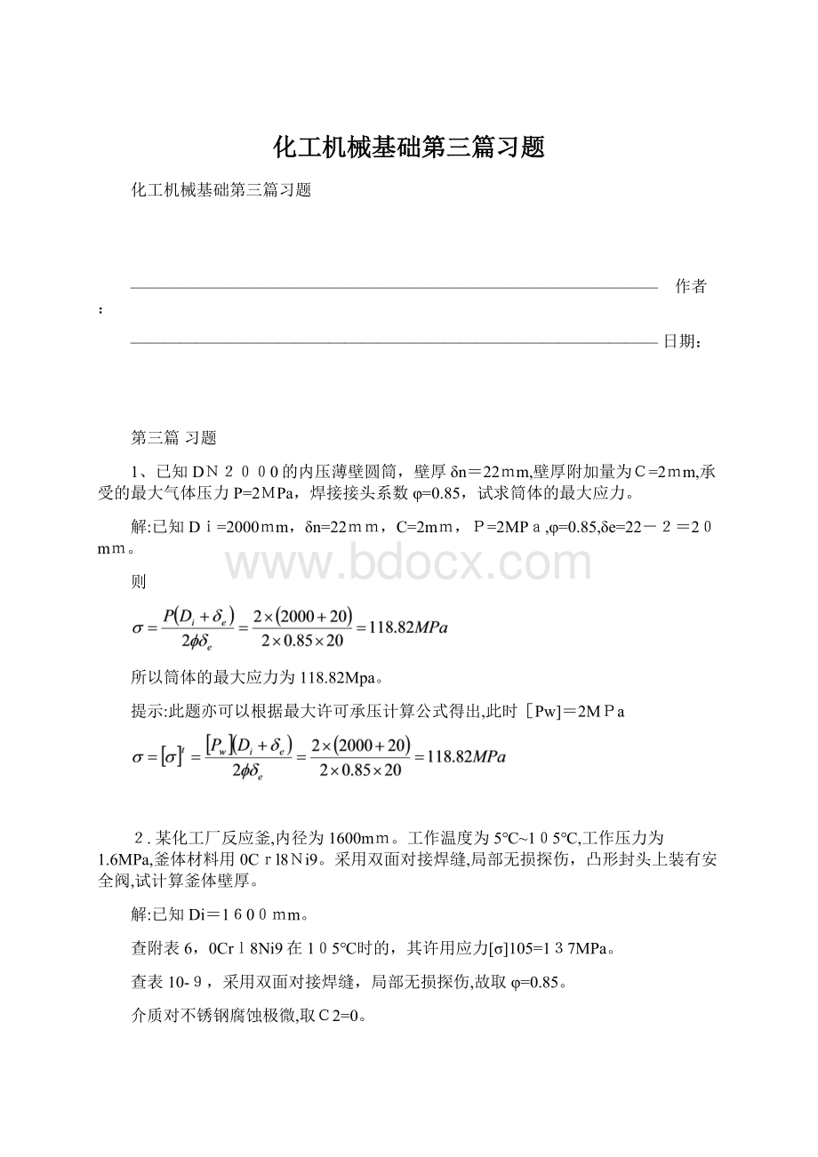 化工机械基础第三篇习题.docx