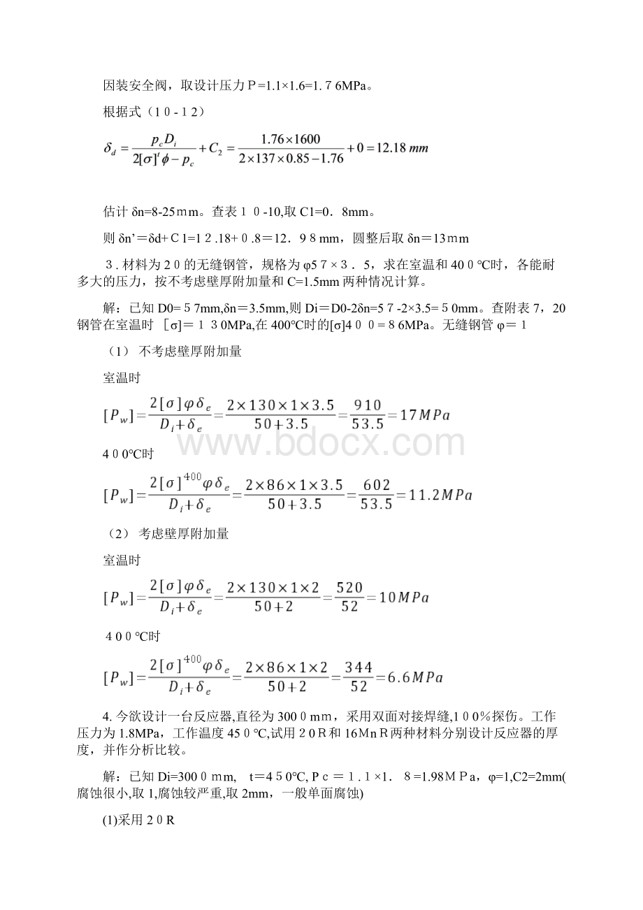 化工机械基础第三篇习题.docx_第2页