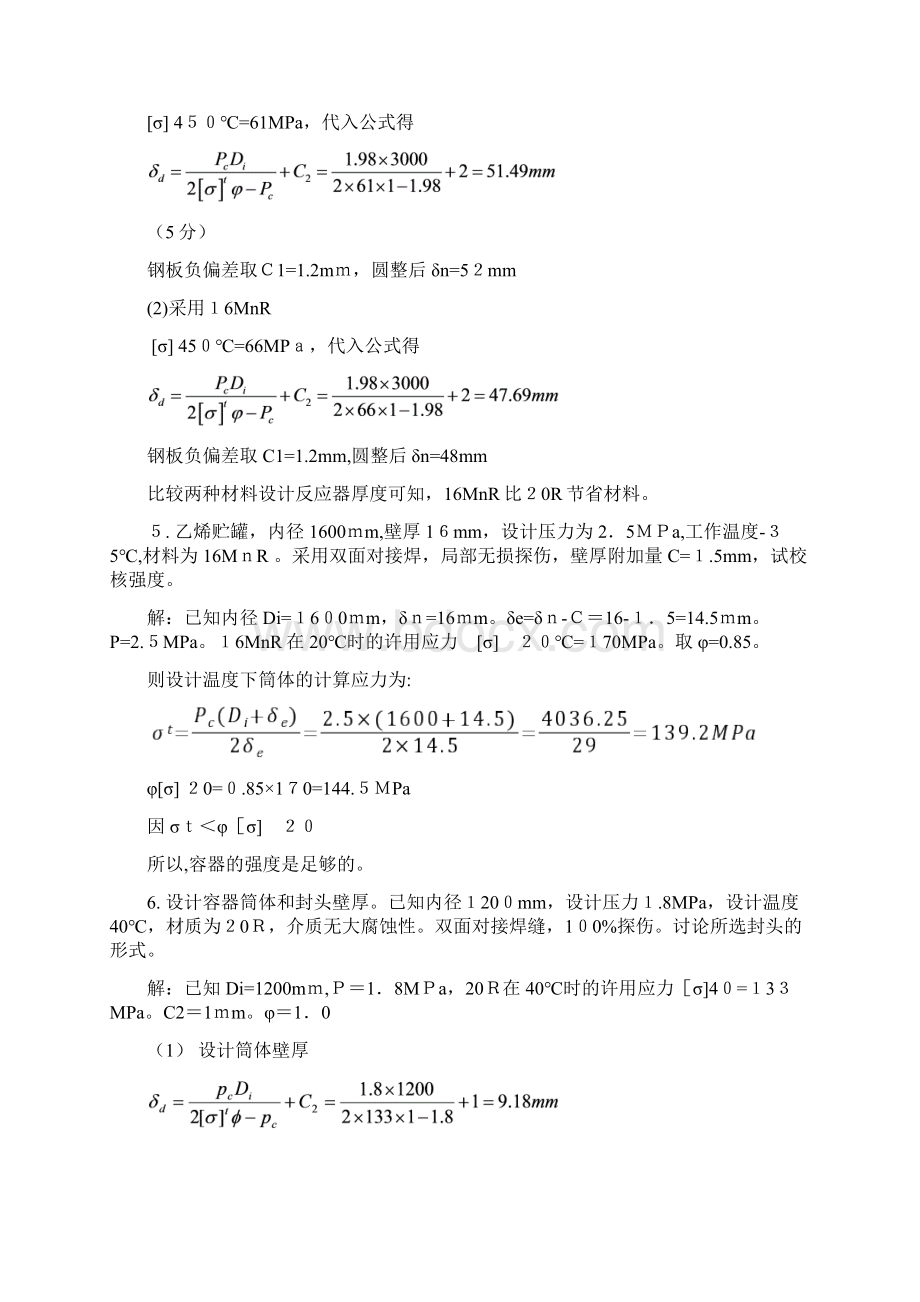 化工机械基础第三篇习题.docx_第3页