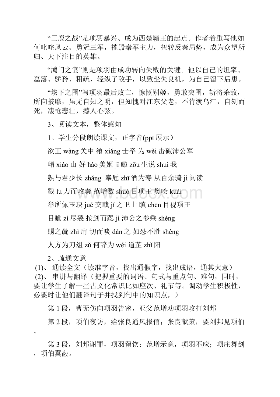 鸿门宴教案3Word文档格式.docx_第3页