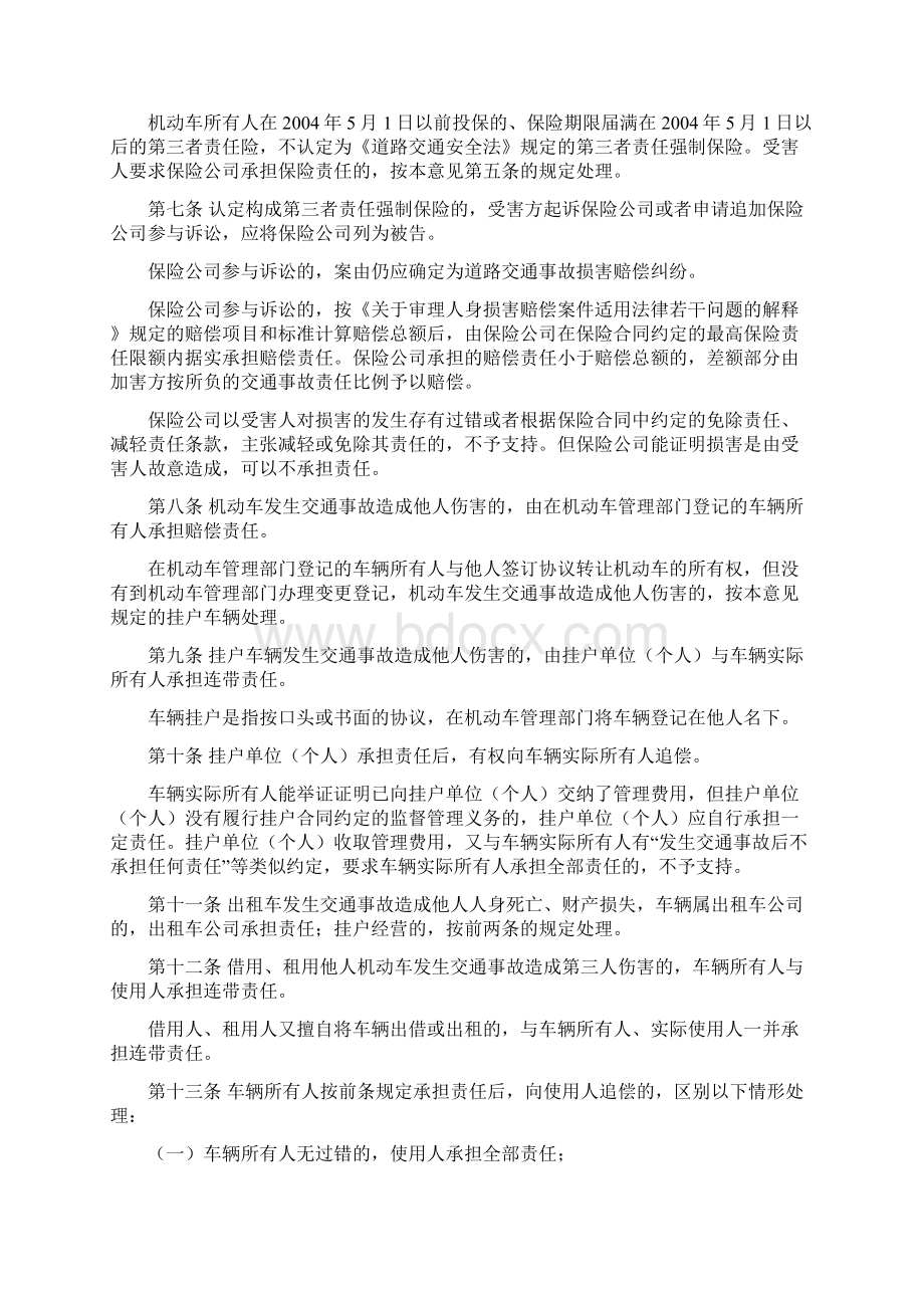 解读最高院关于精神抚慰金的司法解释.docx_第3页