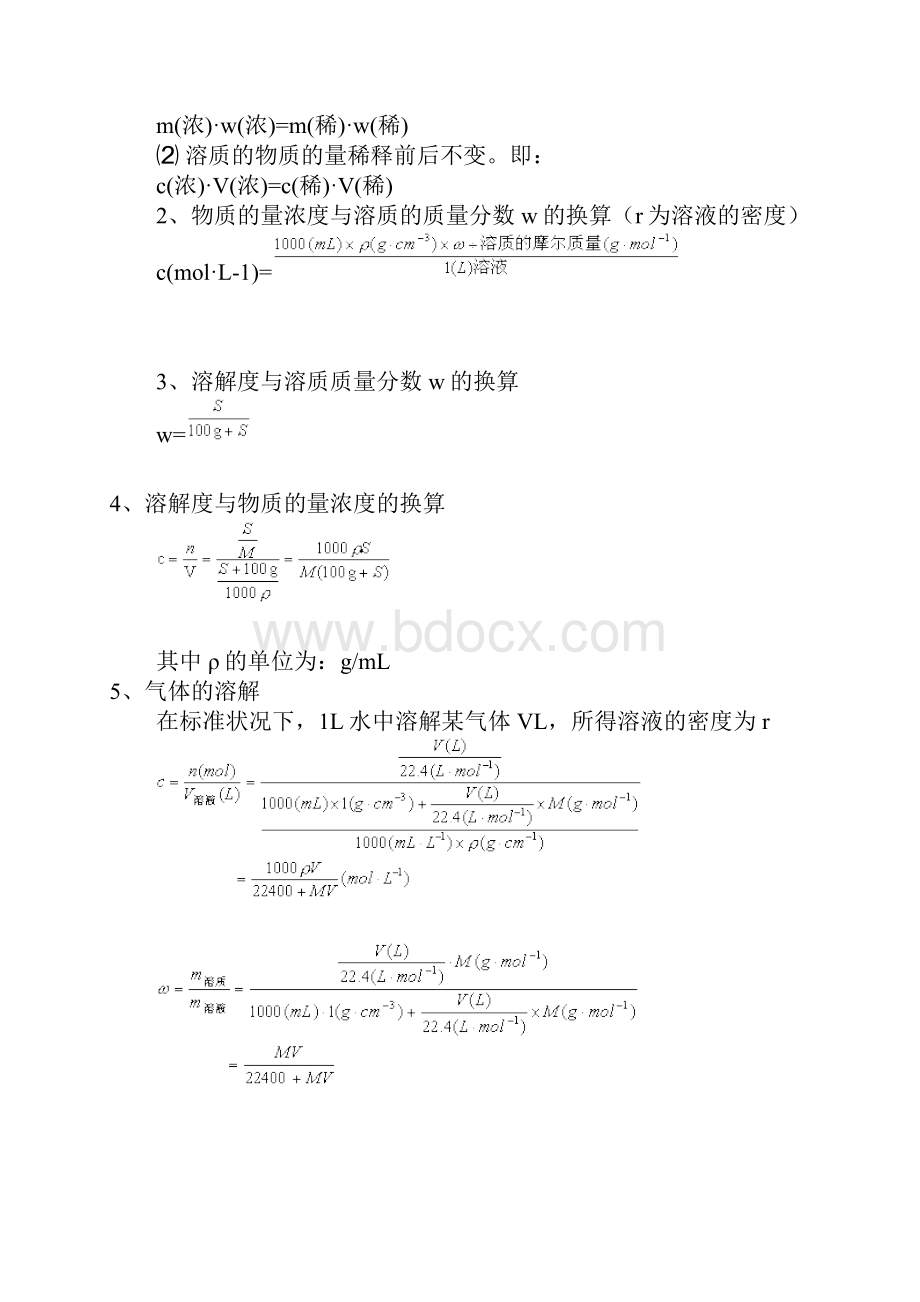 相关计算浓度密度溶解度的计算Word下载.docx_第3页