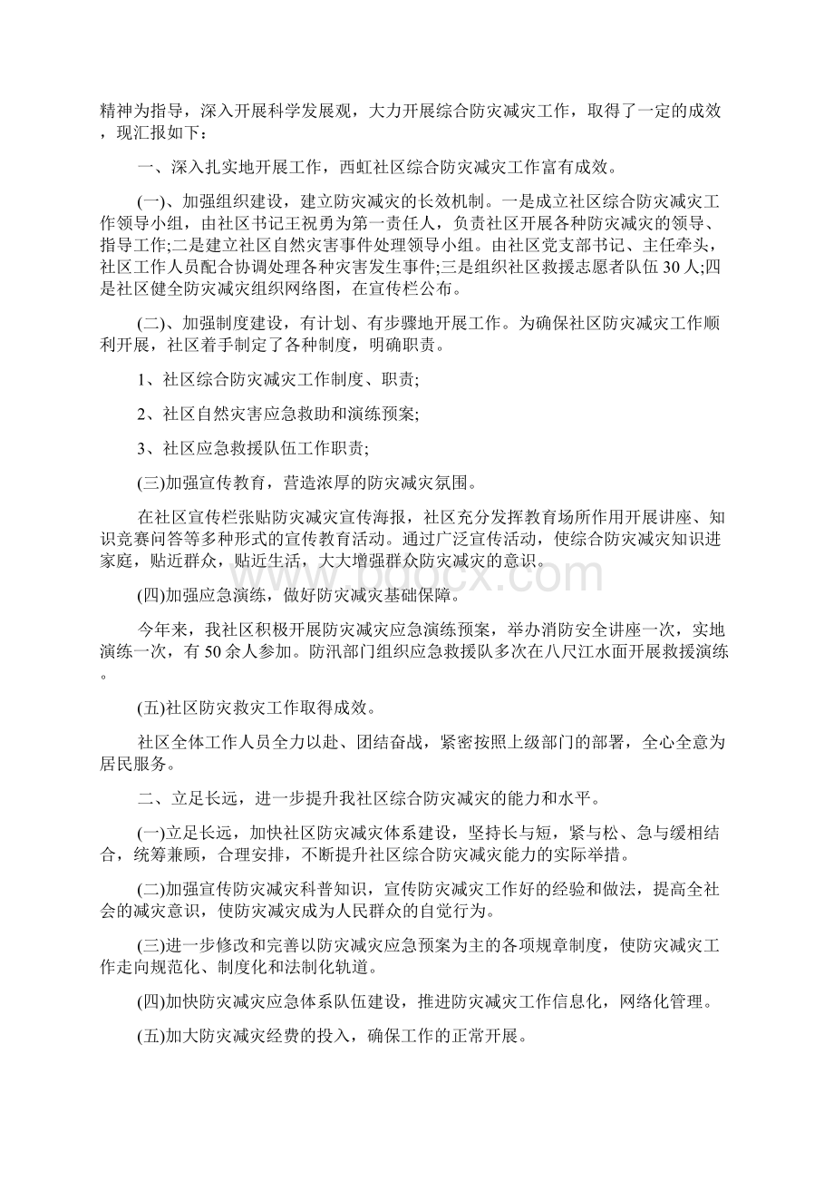 单位防灾减灾工作总结Word下载.docx_第3页