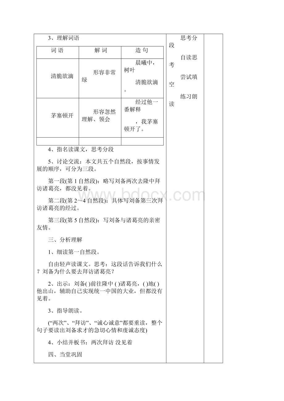 小学语文四年级下册第三单元教案Word文档下载推荐.docx_第2页