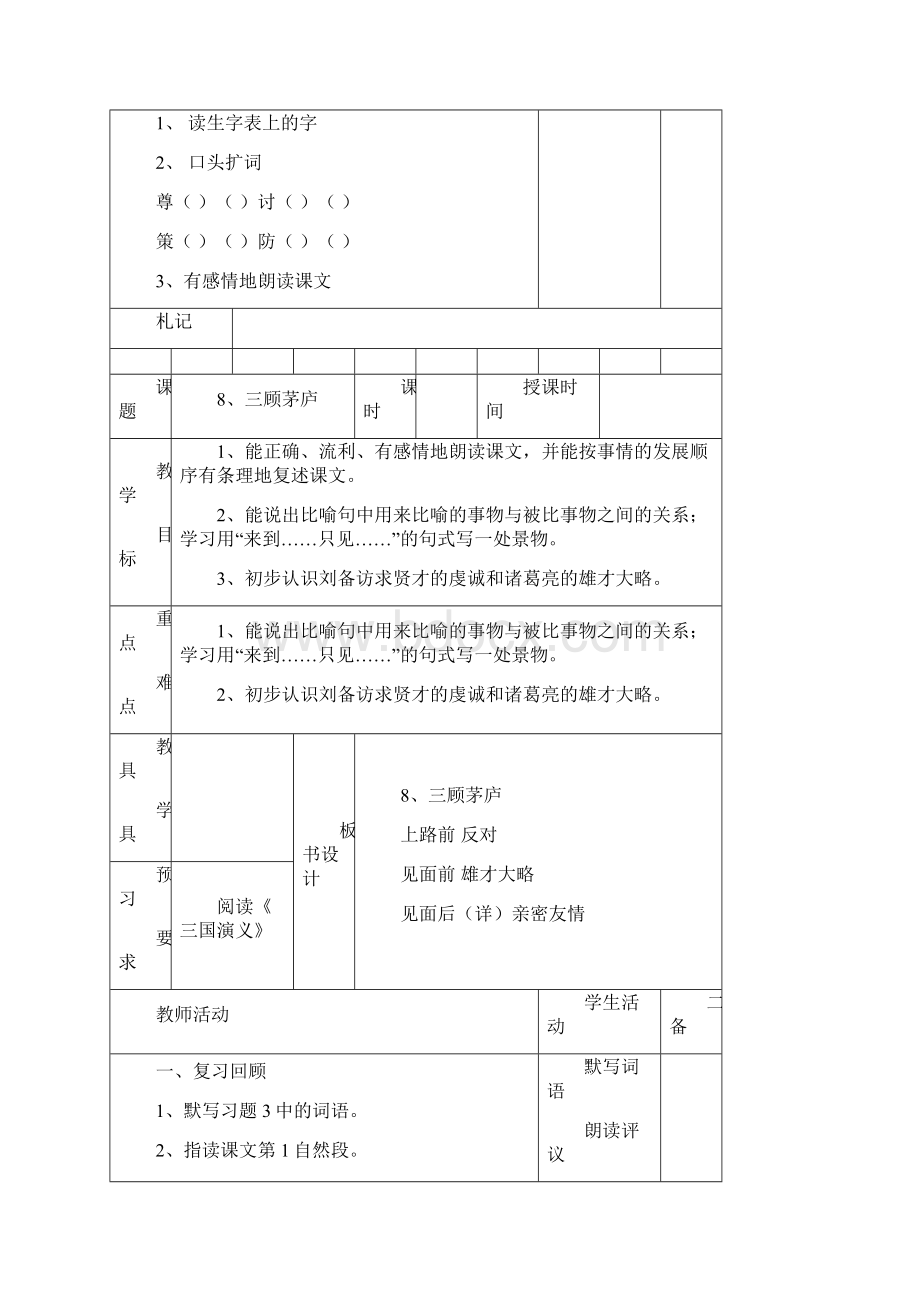 小学语文四年级下册第三单元教案Word文档下载推荐.docx_第3页