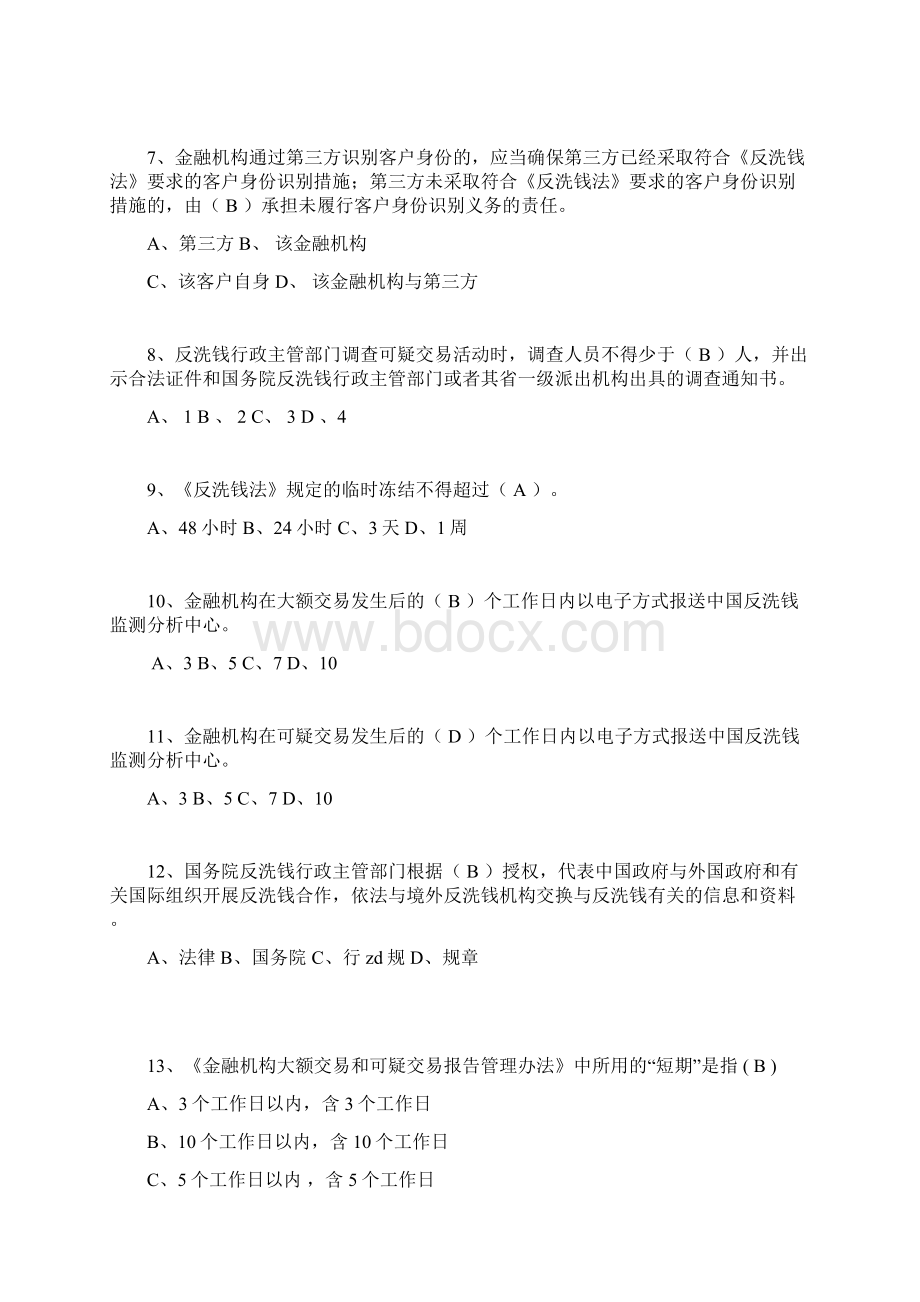 反洗钱知识竞赛试题50题附答案.docx_第2页