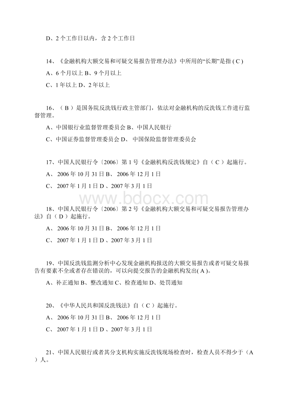 反洗钱知识竞赛试题50题附答案.docx_第3页