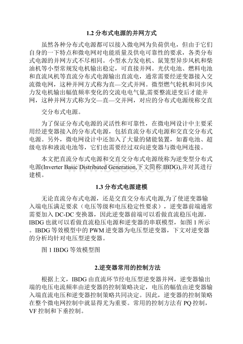 微电网控制策略研究Word格式.docx_第2页