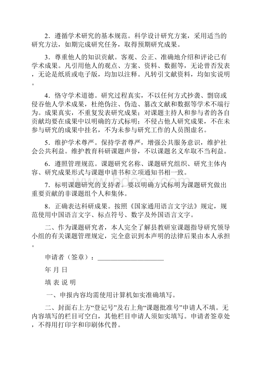 数学组课题申报评审书Word文件下载.docx_第2页