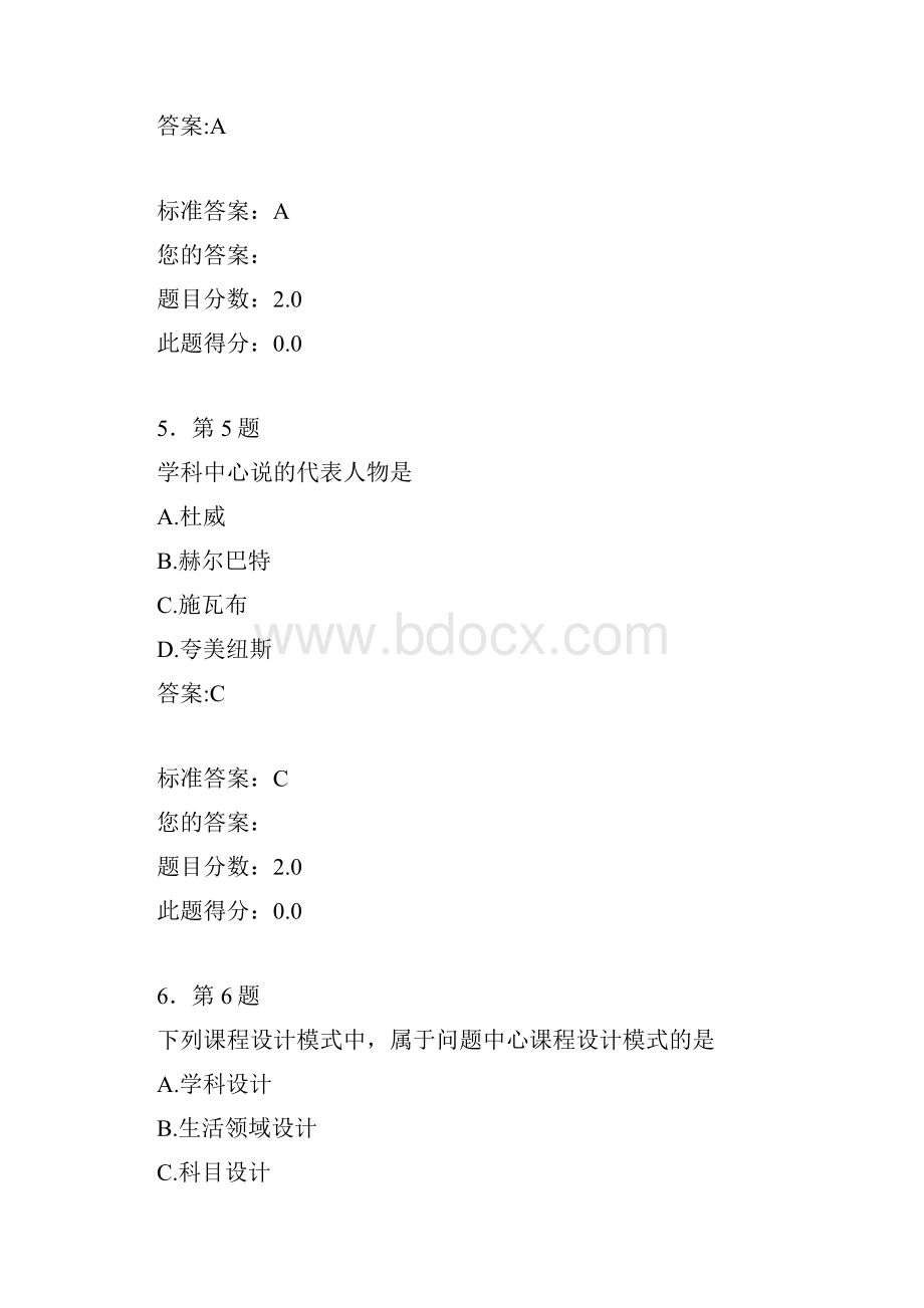 课程与教学论练习题.docx_第3页