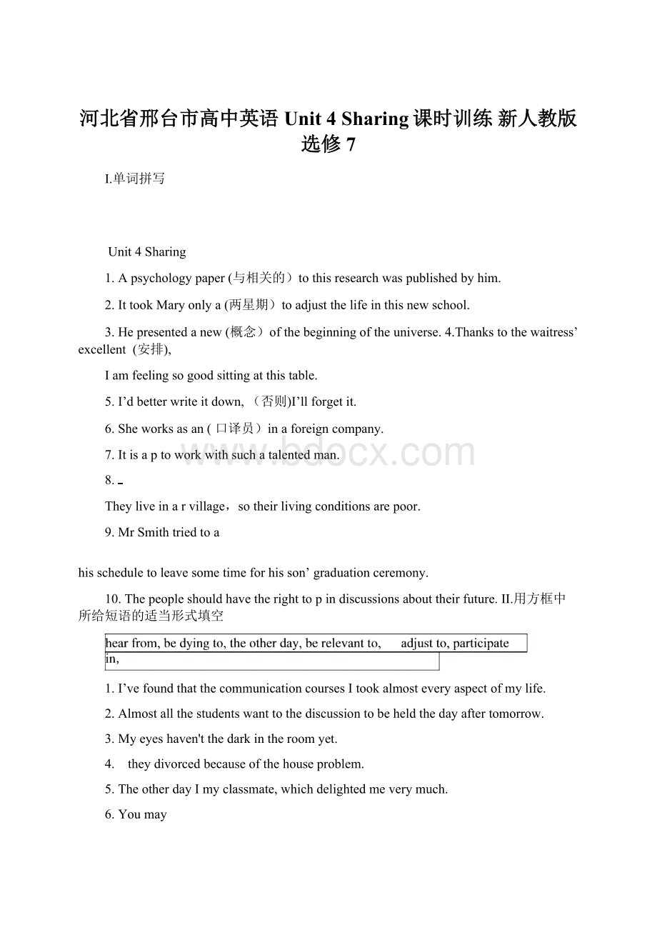 河北省邢台市高中英语 Unit 4 Sharing课时训练 新人教版选修7.docx_第1页