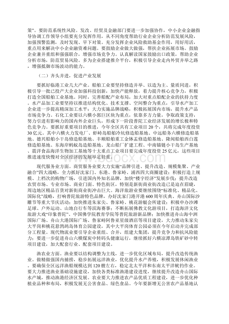 在区政府全体会议上的讲话Word格式.docx_第3页