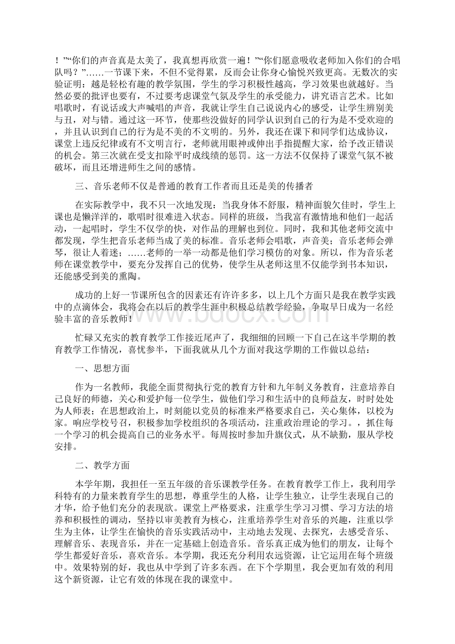 小学音乐教师学期总结.docx_第2页