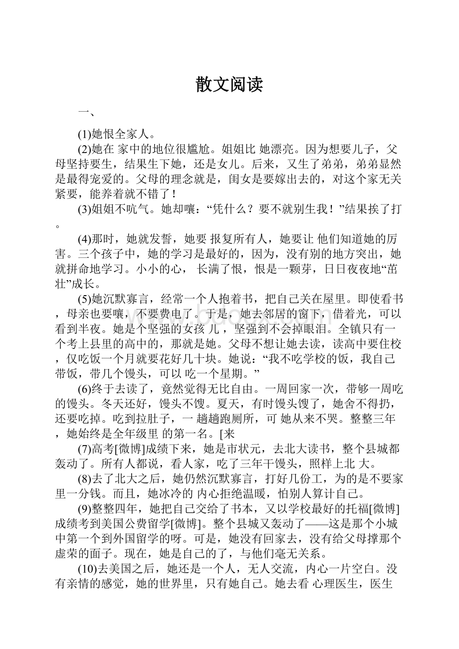 散文阅读.docx_第1页