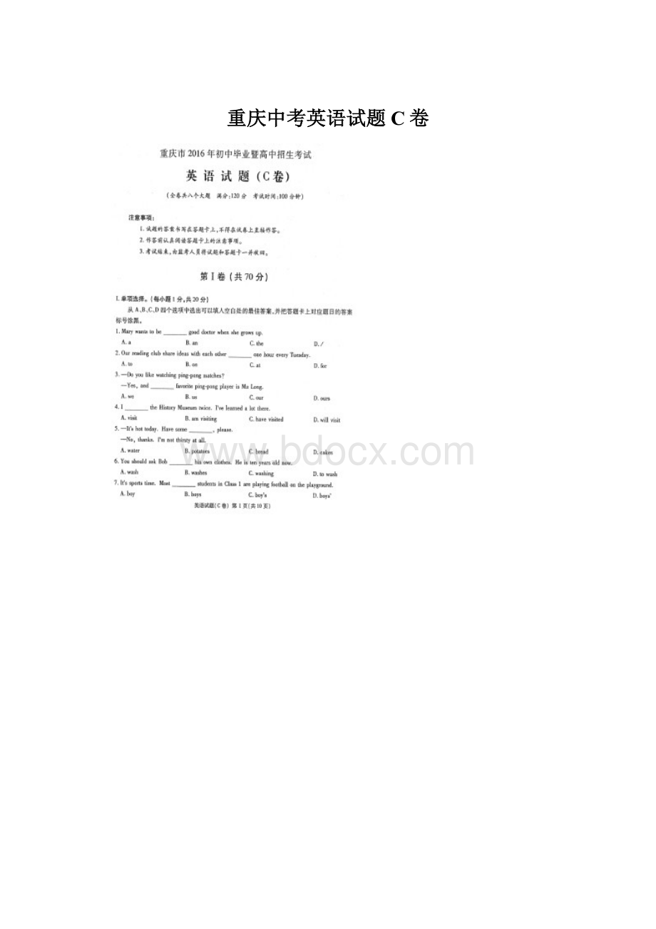 重庆中考英语试题C卷.docx_第1页