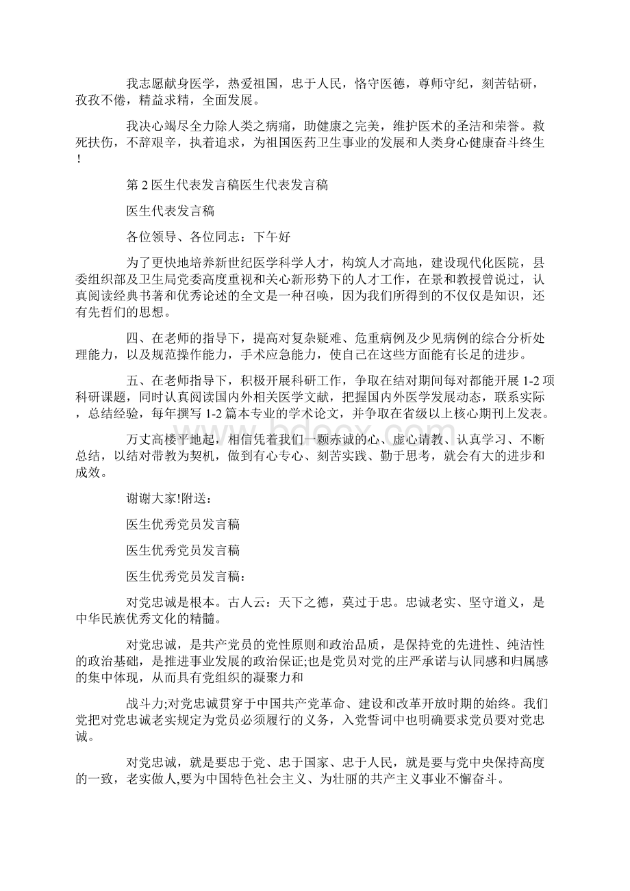 医生代表发言稿.docx_第3页