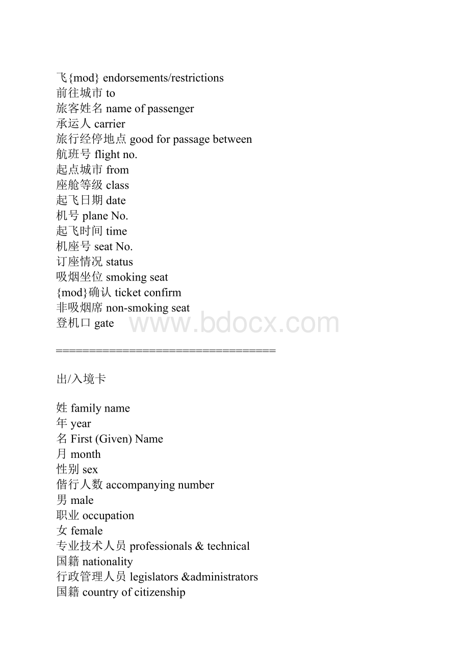 最实用的机场用语中英文对照.docx_第3页