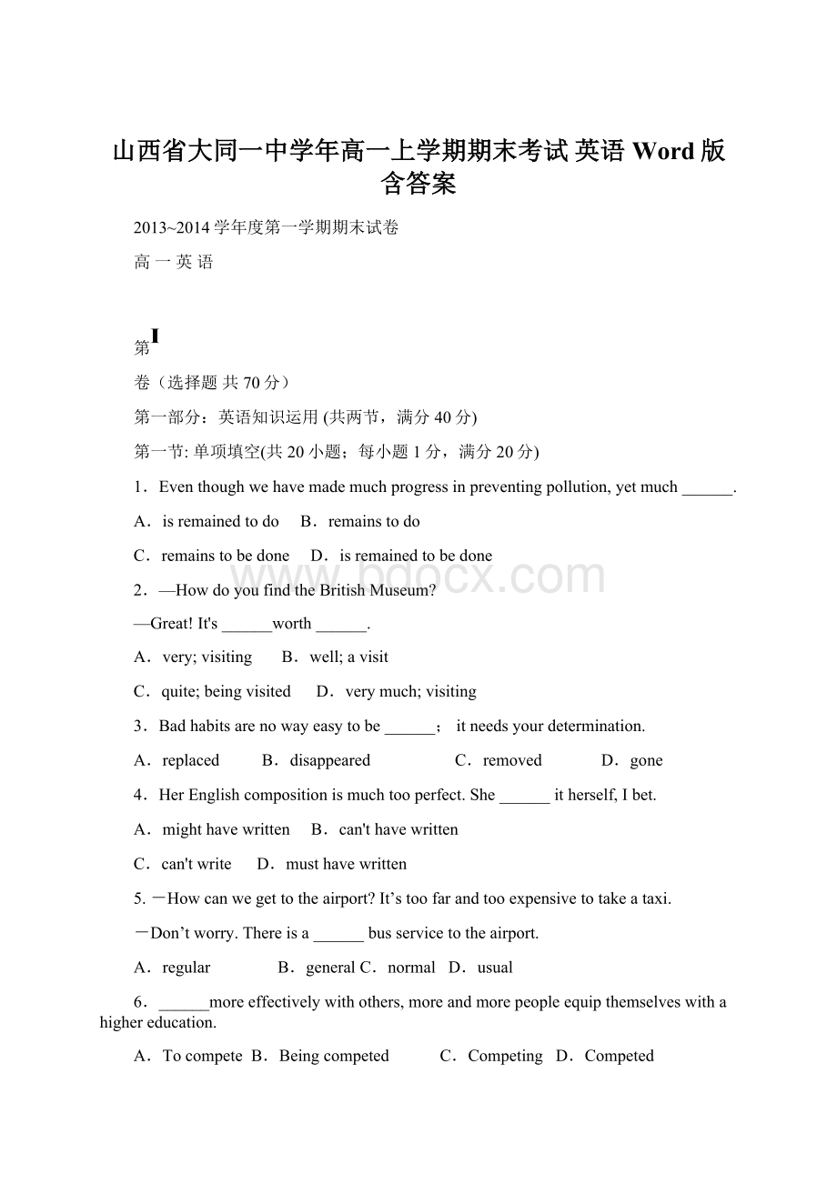 山西省大同一中学年高一上学期期末考试 英语 Word版含答案Word格式.docx